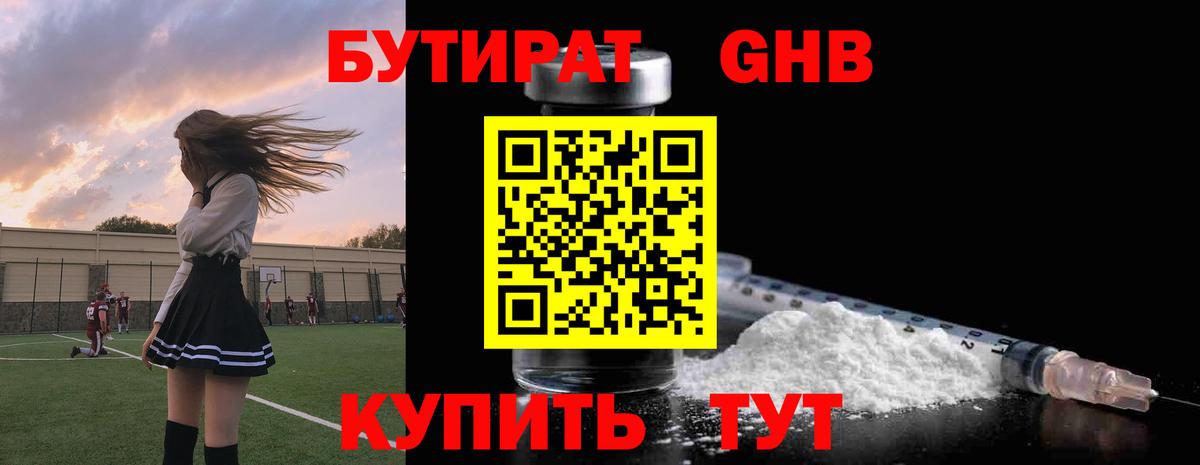 БУТИРАТ оксана  Бутират  Назрань 