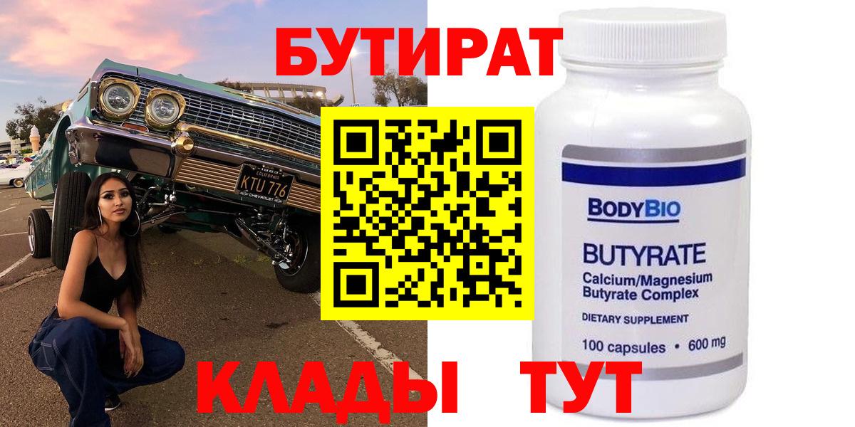 Бутират 99%  Бутират  Назрань  Вход с VPN 