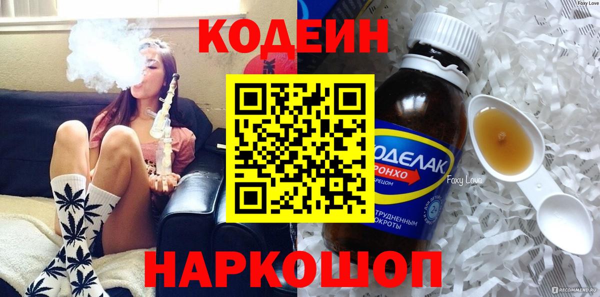 Кодеиновый сироп Lean Purple Drank Назрань