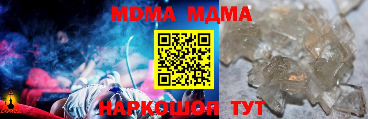 МДМА кристаллы  MDMA  Назрань  MDMA crystal  Вход с VPN 