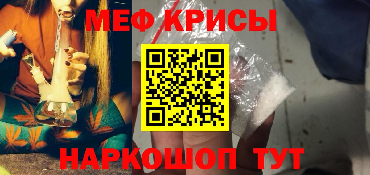 Меф мяу мяу кристаллы Назрань