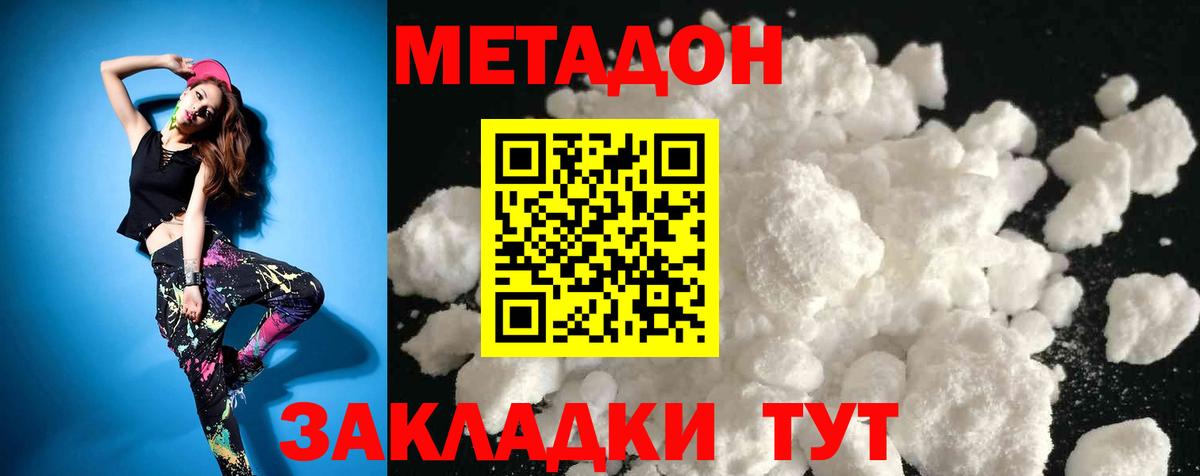 МЕТАДОН methadone  МЕТАДОН белоснежный  Назрань  Вход с VPN 